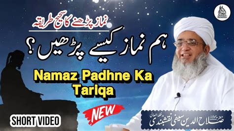 Ham Namaz Kayse Padhe نماز پڑھنے کا صحیح طریقہ Hazrat Maulana