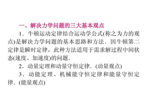 2012届全国版学海导航高中总复习第2轮物理课件：专题2 第3讲 动量和能量的综合应用word文档在线阅读与下载无忧文档