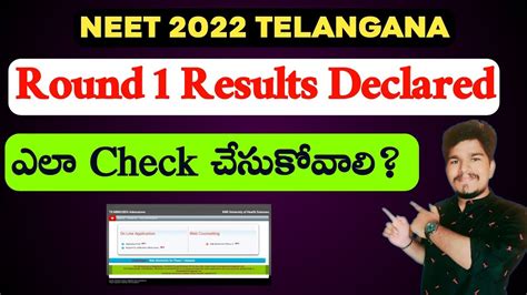 How To Check Neet 2022 Telangana Mbbs Round 1 Results Vishnus Smart Info Youtube