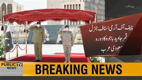 Coas General Qamar Javed Bajwa Visits Saudi Arabia Receives Guard Of