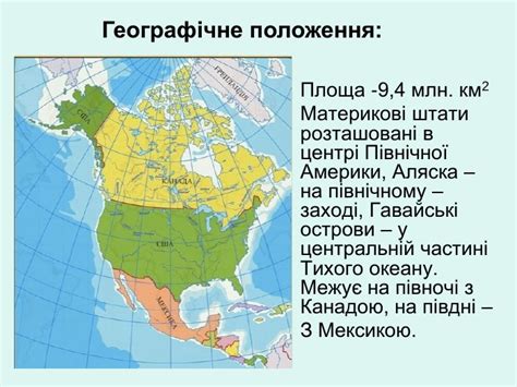 презентація на тему "США"