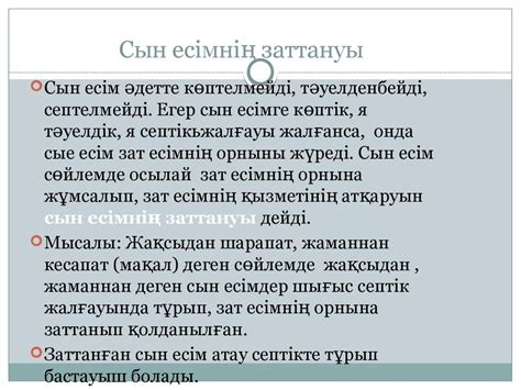 Сын есімнің сөйлемдегі қызметі - презентация онлайн