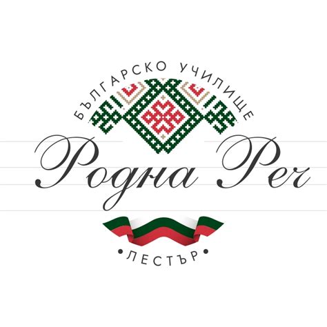Българско училище "Родна реч" Лестър | Leicester