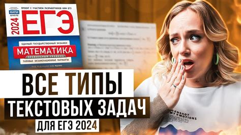 БЫСТРЫЙ РАЗБОР ВСЕХ ТЕКСТОВЫХ ЗАДАЧ | ПОДГОТОВКА К ЕГЭ ПО МАТЕМАТИКЕ ...