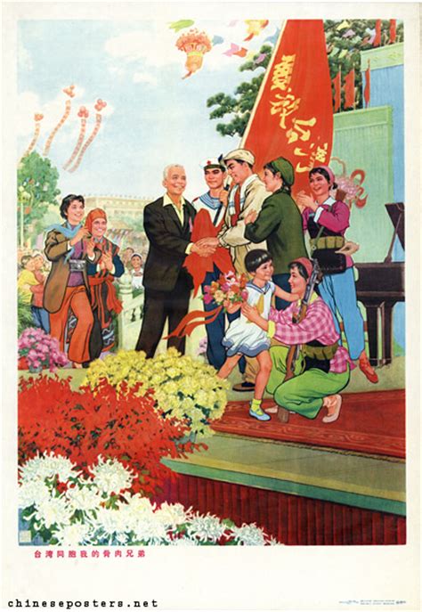 Taiwan - Reunification | Chinese Posters | Chineseposters.net