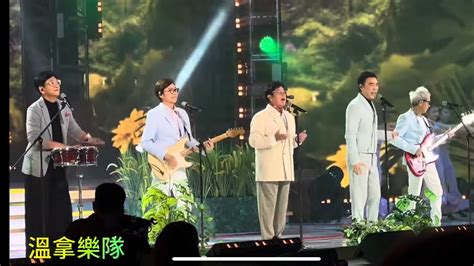 溫拿樂隊 《medley》 香港同胞慶祝中華人民共和國成立74周年文藝晚會 紅磡體育館 1 10 2023 Youtube