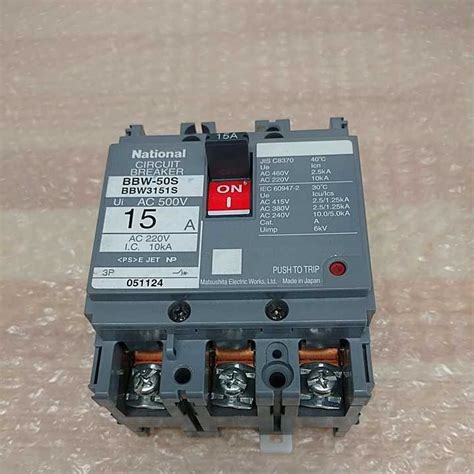 傷や汚れあり中古 National ナショナル サーキットブレーカー BBW 50S 15A 管理番号A 263の落札情報詳細 ヤフオク落札価格検索 オークフリー