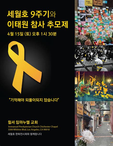 세월호 9주기와 이태원 참사 추모제