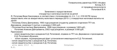 Заявление на стандартный налоговый вычет - скачать образец, бланк ...