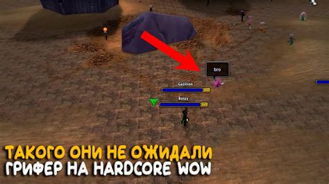 Шесть игроков стали жертвой грифера на Hardcore Classic World of