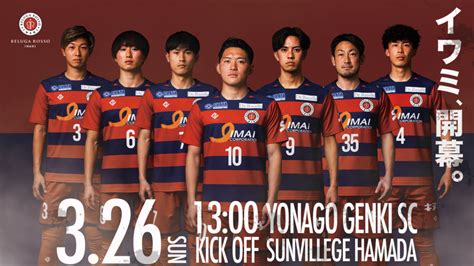 326日 2023 Csl中国サッカーリーグ開幕戦 Vs Yonago Genki Sc ベルガロッソいわみ公式サイト