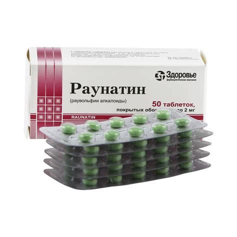 Раунатин цена в аптеках Москвы, купить - Поиск лекарств