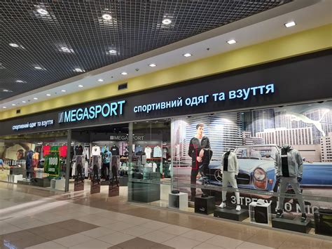 MEGASPORT - ТРЦ В ПОЛТАВІ