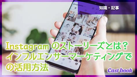 Instagramのリポストとは？やり方や注意点などを詳しく紹介！ Castbook