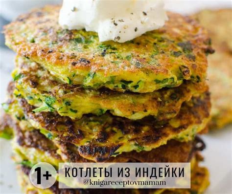 КОТЛЕТЫ ИЗ ИНДЕЙКИ С КАБАЧКОМ - РЕЦЕПТЫ МЕНЮ БЛЮДА ДЛЯ ДЕТЕЙ, ПРИКОРМ ...