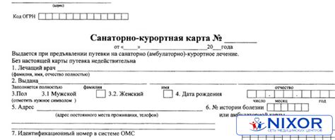 Оформить санаторно-курортную карту в Долгопрудном.