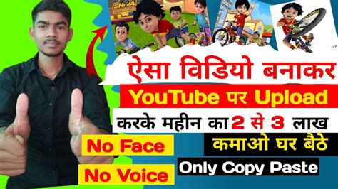 ऐस वडय बनकर par upload कर No Face No voice Only Copy Paste Earn