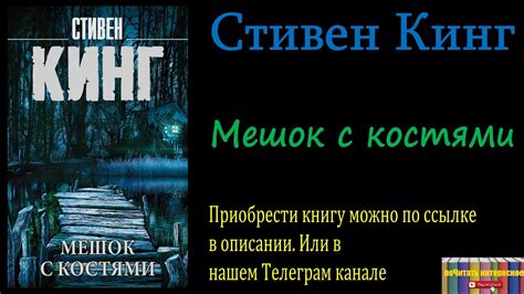 Стивен Кинг - Мешок с костями - YouTube