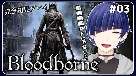 【bloodborne完全初見プレイ】03 ヤーナムの影撃破！結構順調なんじゃない？つまってたら助言求む！【ブラッドボーン】 Youtube