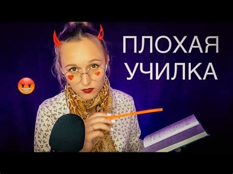 АСМР ТВОЯ ШКОЛЬНАЯ УЧИТЕЛЬНИЦА АЛГЕБРЫ Ролевая игра ASMR role