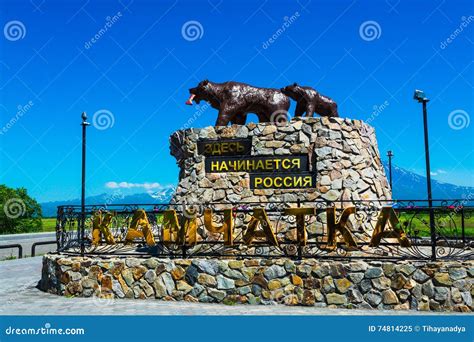 Famous Bear Statue with Salmon Fish in Kamchatka, Russia Stock Image ...