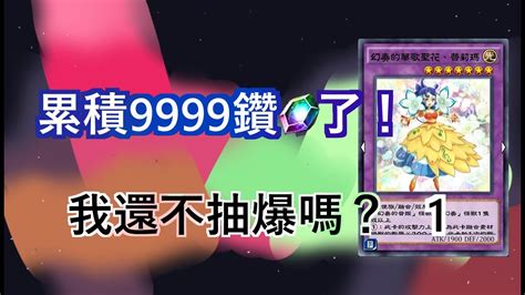 遊戲王 Duel Links 10月份的抽爆卡盒篇part 1！：霖霖這次又來抽卡盒拉~ 這次的最新幻奏卡盒、 又有哪些卡盒的卡值得抽的呢