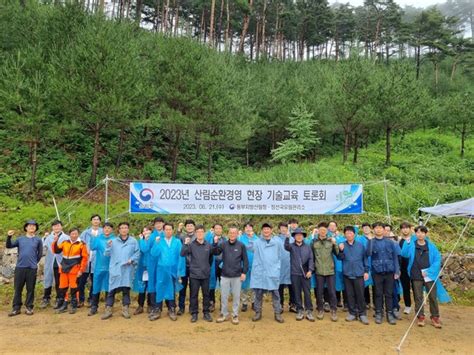 동부산림청 산림순환경영 현장 기술교육 토론회