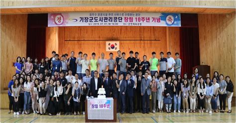 기장군도시관리공단 창립 10주년 기념식 일요신문