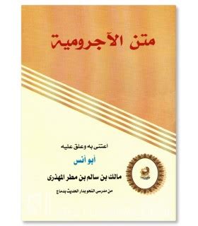 Matn al-Ajroomiyyah (harakat) - Matn de al-Ajroumiya