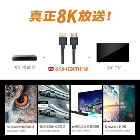 Px 大通 Hd2 12x 真8k 60hz Hdmi To Hdmi 21版12m公對公高畫質影音傳輸線12米4k 120hz支援