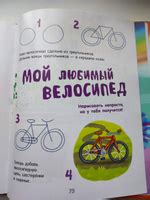 Я учусь рисовать | Ховарт Дэниел - купить с доставкой по выгодным ценам ...