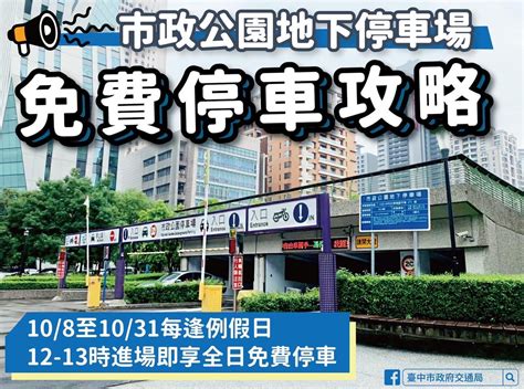 臺中市政府全球資訊網 市政新聞 市政公園地下停車場停車優惠奏效 7期商圈停車免排隊