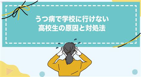 子供の不登校・原因と日常生活や親の対応方法とは 【公式】id学園高等学校生徒の個性を日本で1番大切にする通信制高校