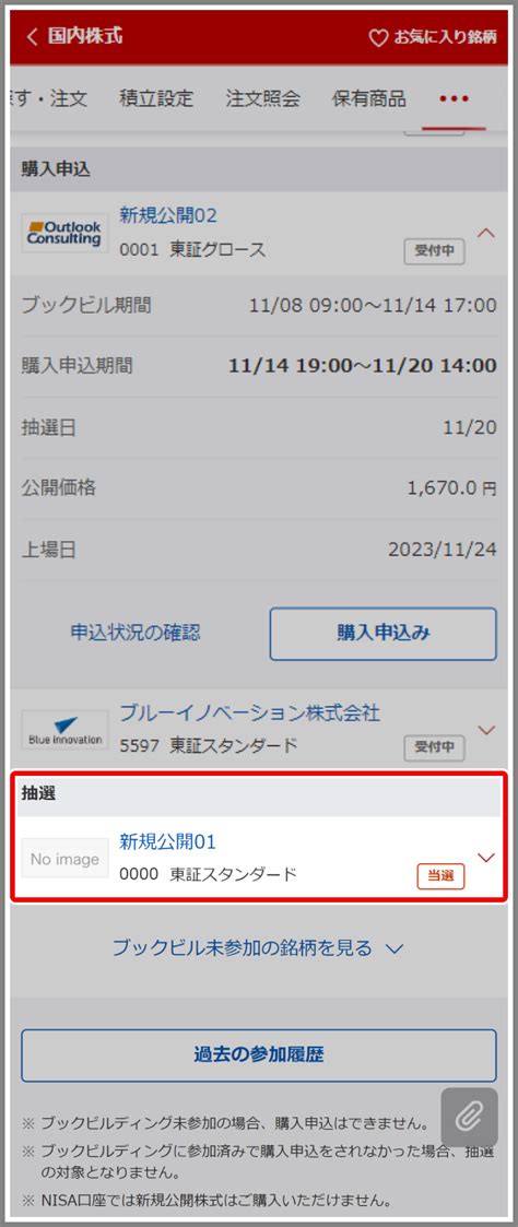 Ipo／poへの参加方法 取引ルール 新規公開株式（ipo）／公募増資・売出（po） 楽天証券