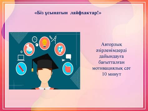Авторлық жоба және мен - презентация онлайн