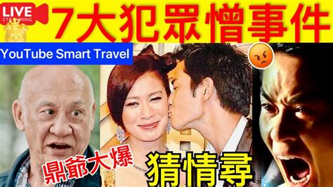 Smart Travel《娱乐八卦》｜鼎爺李家鼎爆料 盤點鄭嘉穎歷年7大犯眾憎事件！當年狠心飛起佘詩曼 拍劇多次傳不和 馬國明鄭嘉穎 即時新聞│ 豪門秘聞｜ 娛圈秘聞 Youtube