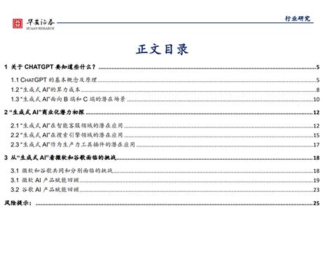 【chatgpt系列报告】从 Chatgpt 等生成式 Ai 的算力开销及商业化潜力，26页pdf 专知vip