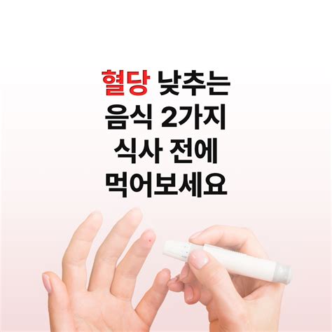 혈당 낮추는 음식 2가지 식사 전에 먹어보세요 Kamee