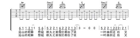 一程山路吉他谱原版歌曲简单c调弹唱教学六线谱指弹简谱4张图吉他谱