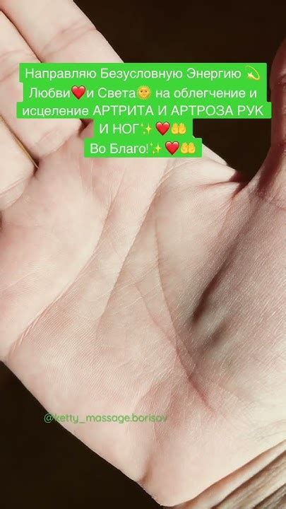 Исцеляющая Энергия💫 рук на АРТРИТЫ И АРТРОЗЫ РУК И НОГ! ️🤲 #целитель# ...