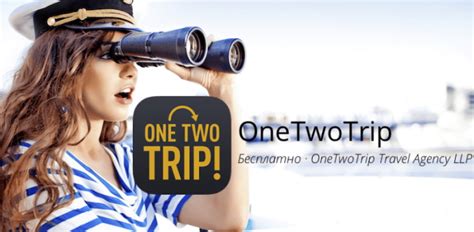 Как войти в личный кабинет OneTwoTrip