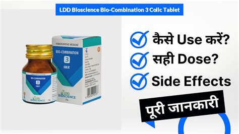 Ldd Bioscience Bio Combination 3 Colic Tablet Uses In Hindi Side