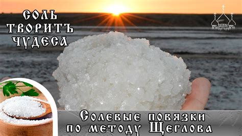 Соль творит чудеса. Повязки военно-полевого хирурга Щеглова И.И. - YouTube
