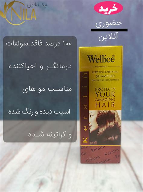 شامپو بدون سولفات ویلایس Wellice مدل کراتین حجم 550 گرم