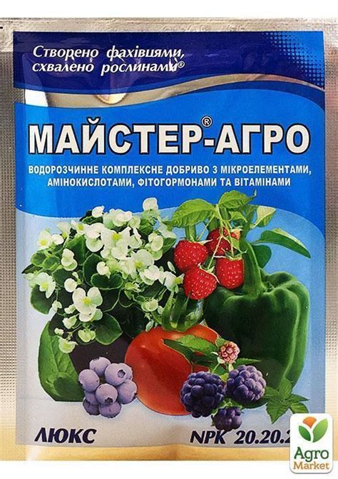 Минеральное Удобрение Master(Мастер) NPK 20.20.20 "Люкс" ТМ "Valagro ...