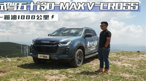 D Max V Cross Youtube