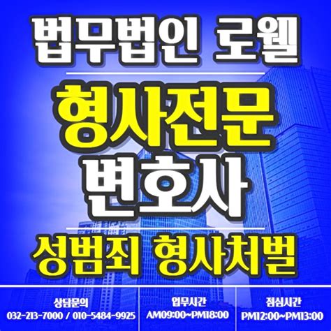 인천성범죄변호사 혐의 대처법은 네이버 블로그