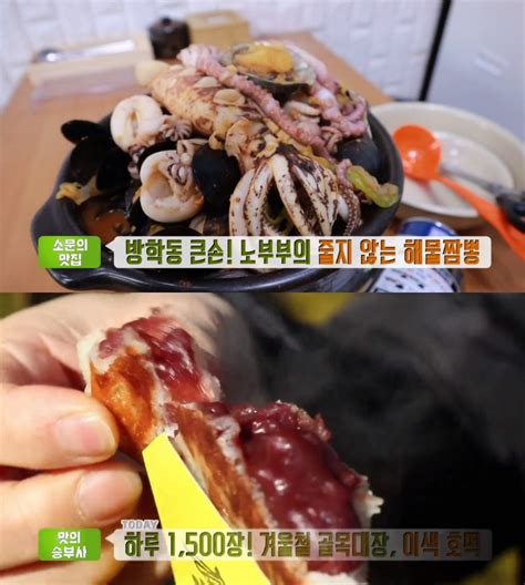 생방송투데이 소문의맛집 서울 방학동 해물짬뽕 중식당 맛있는 녀석들 그 곳맛의승부사 보문역 이색호떡집 위치는