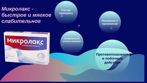 Микролакс by Арина Плисова on Prezi