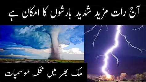 Weather Update More Stormy Rains Expected In Pakistan Punjab Sindh